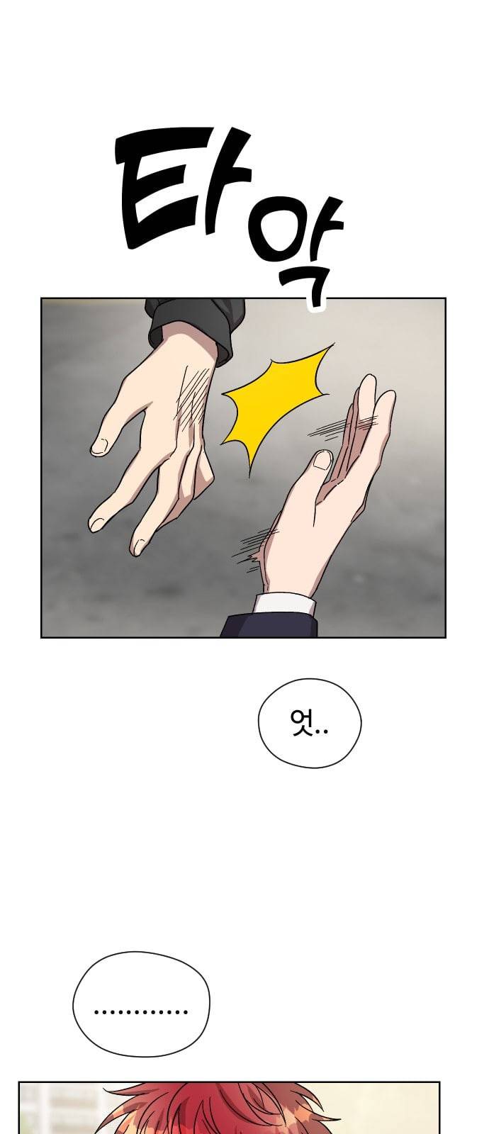 저세상 클라스 35화 6