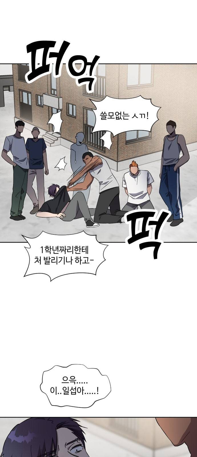 저세상 클라스 35화 11