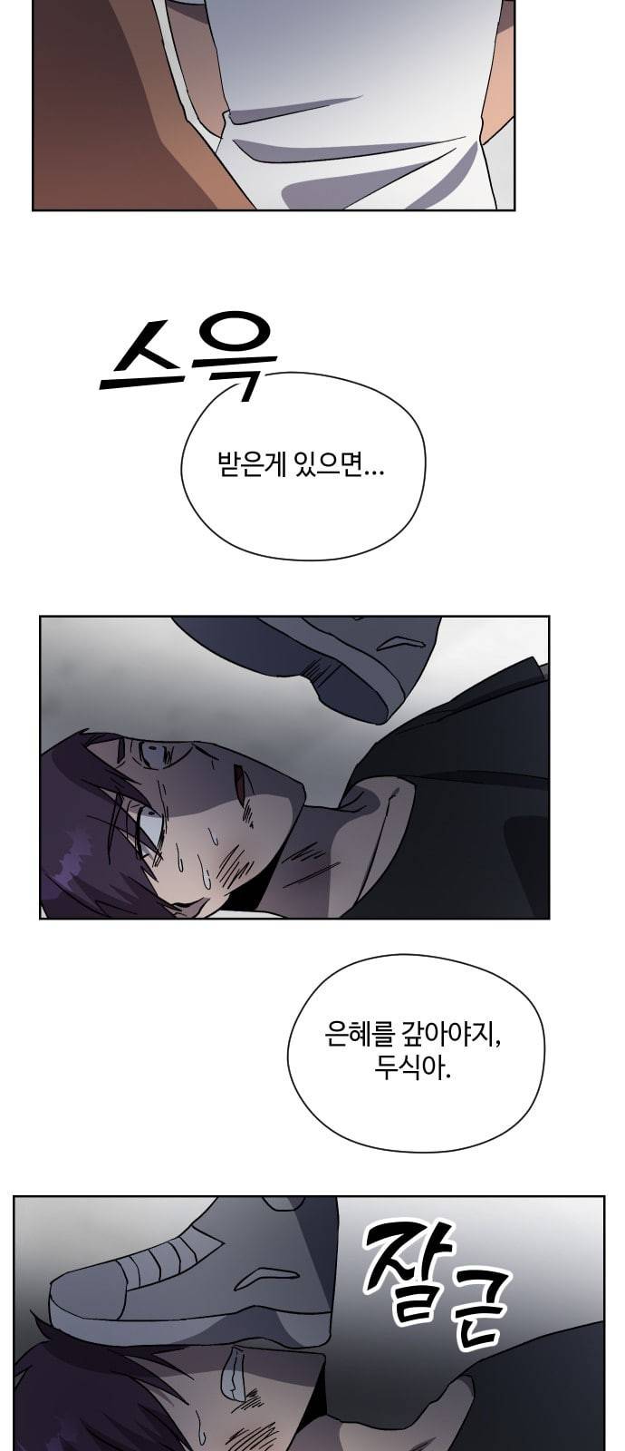 저세상 클라스 35화 13