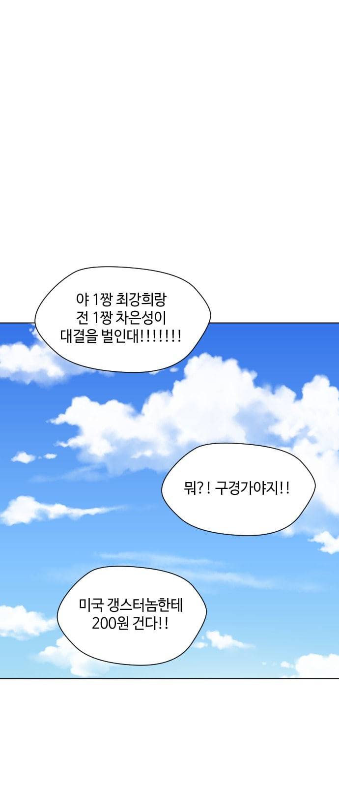 저세상 클라스 40화 4