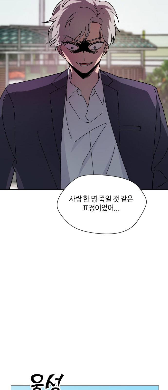 저세상 클라스 40화 6