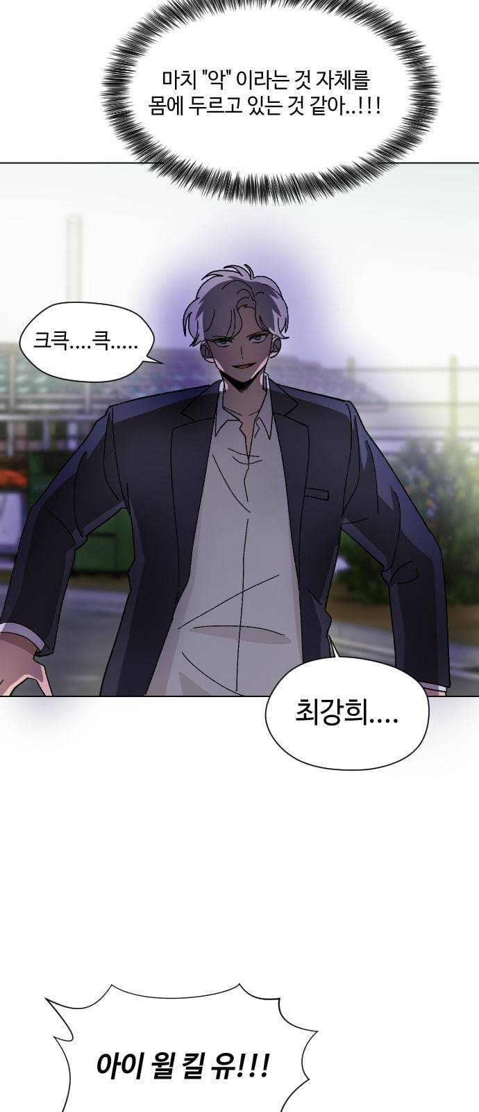 저세상 클라스 40화 9