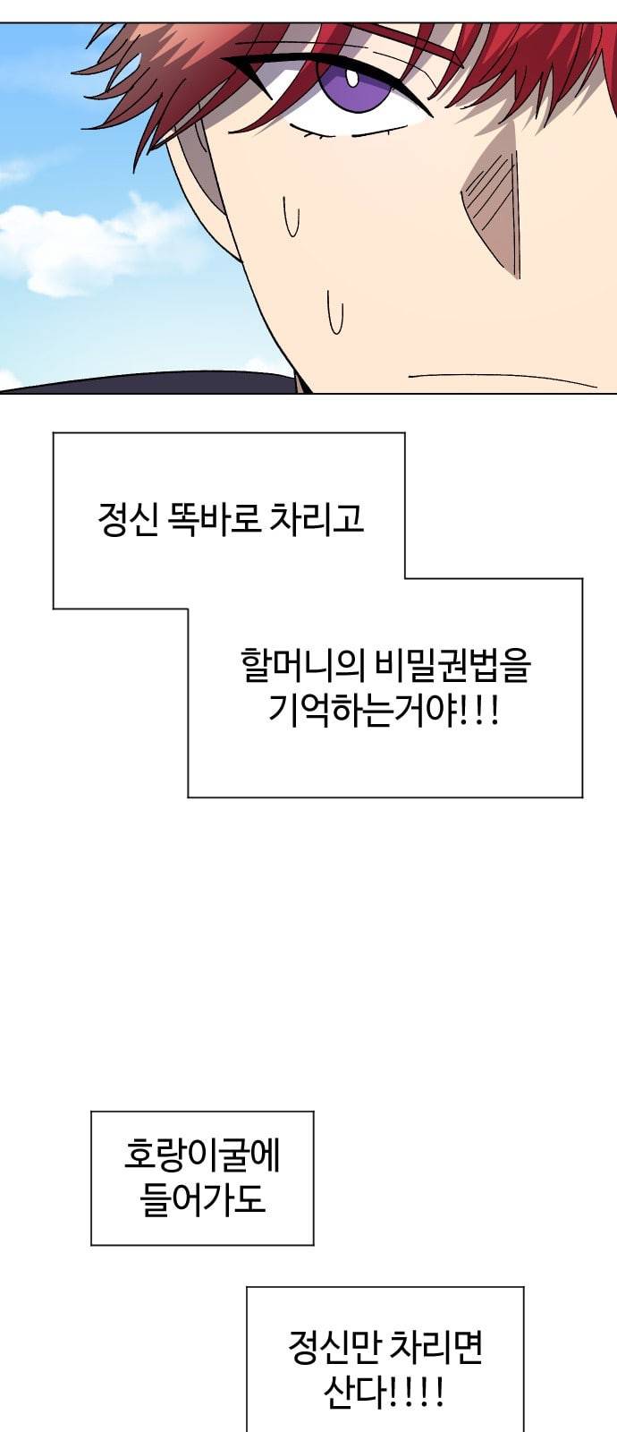 저세상 클라스 40화 11