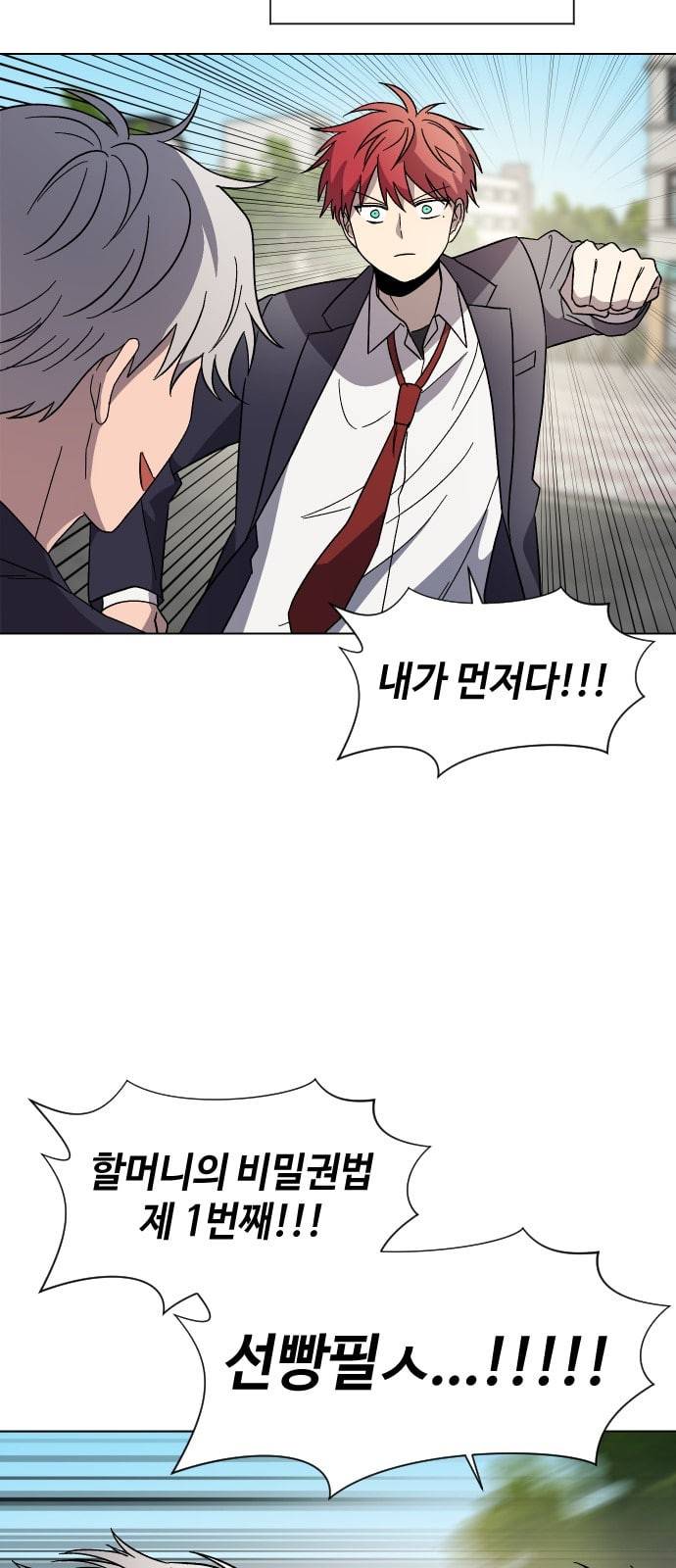저세상 클라스 40화 12
