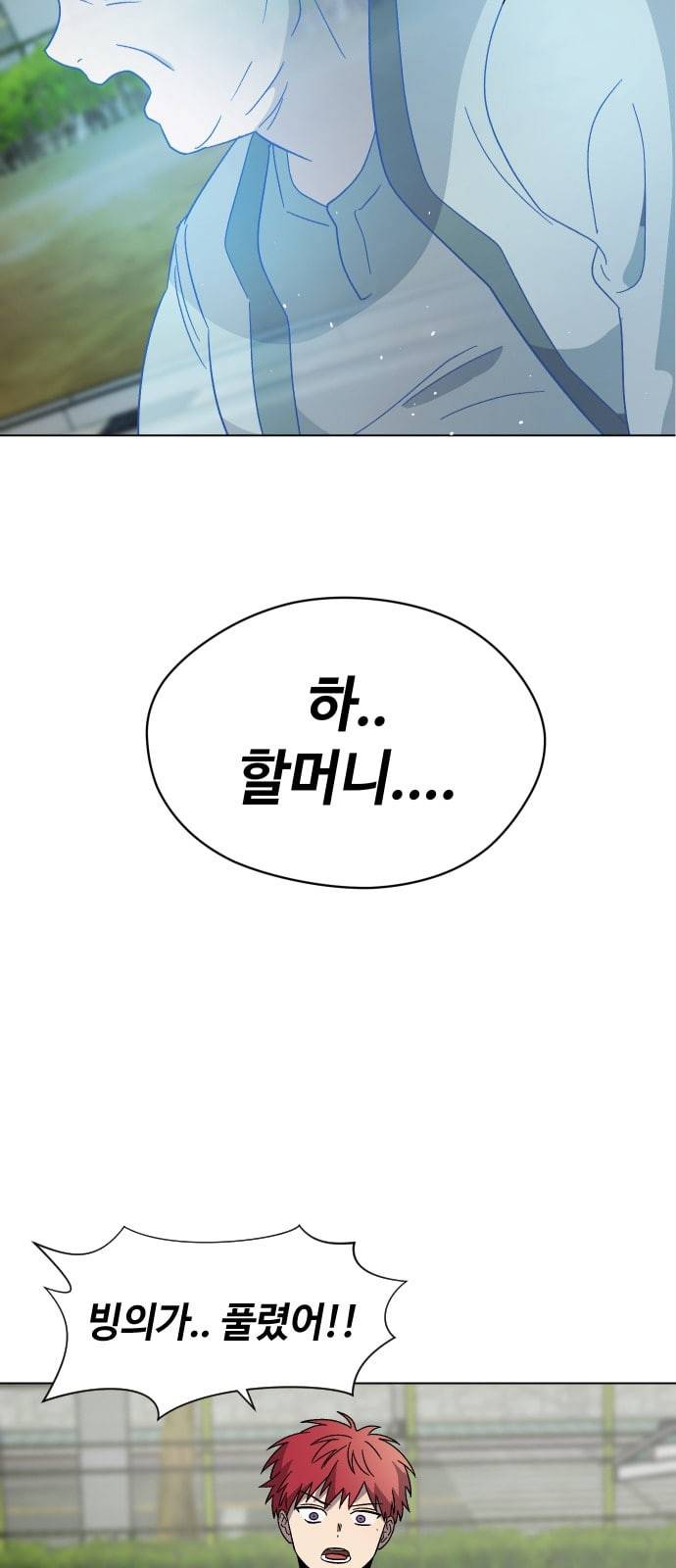 저세상 클라스 42화 3