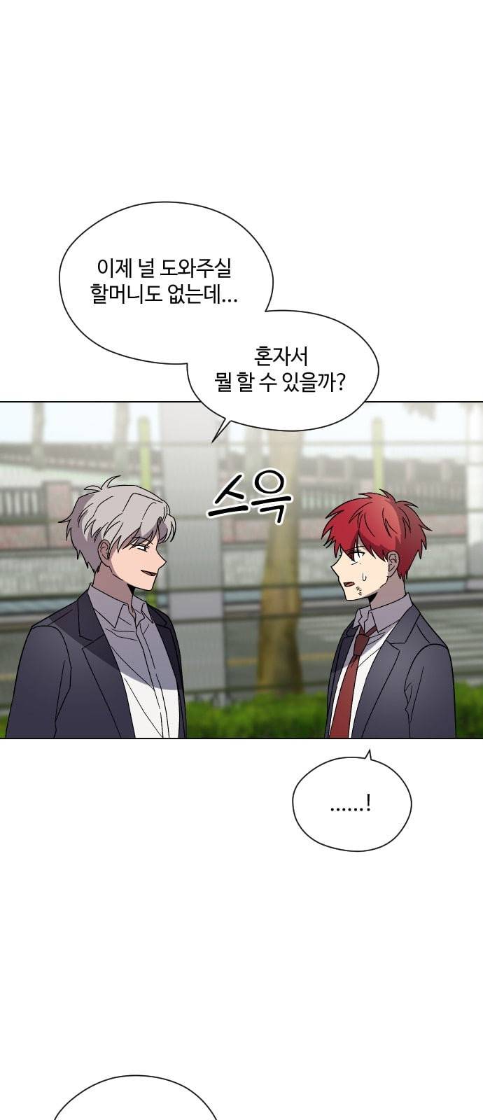 저세상 클라스 42화 7