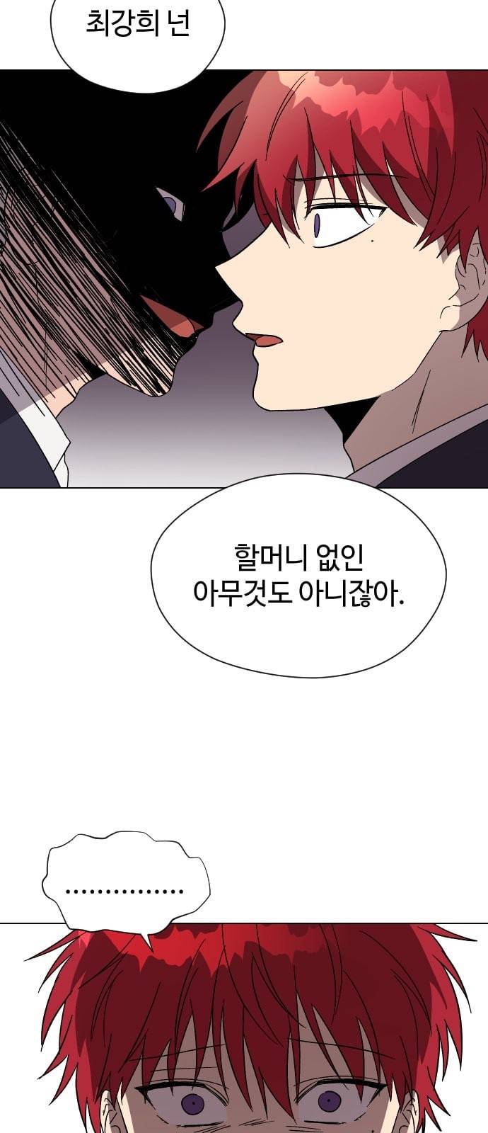 저세상 클라스 42화 8