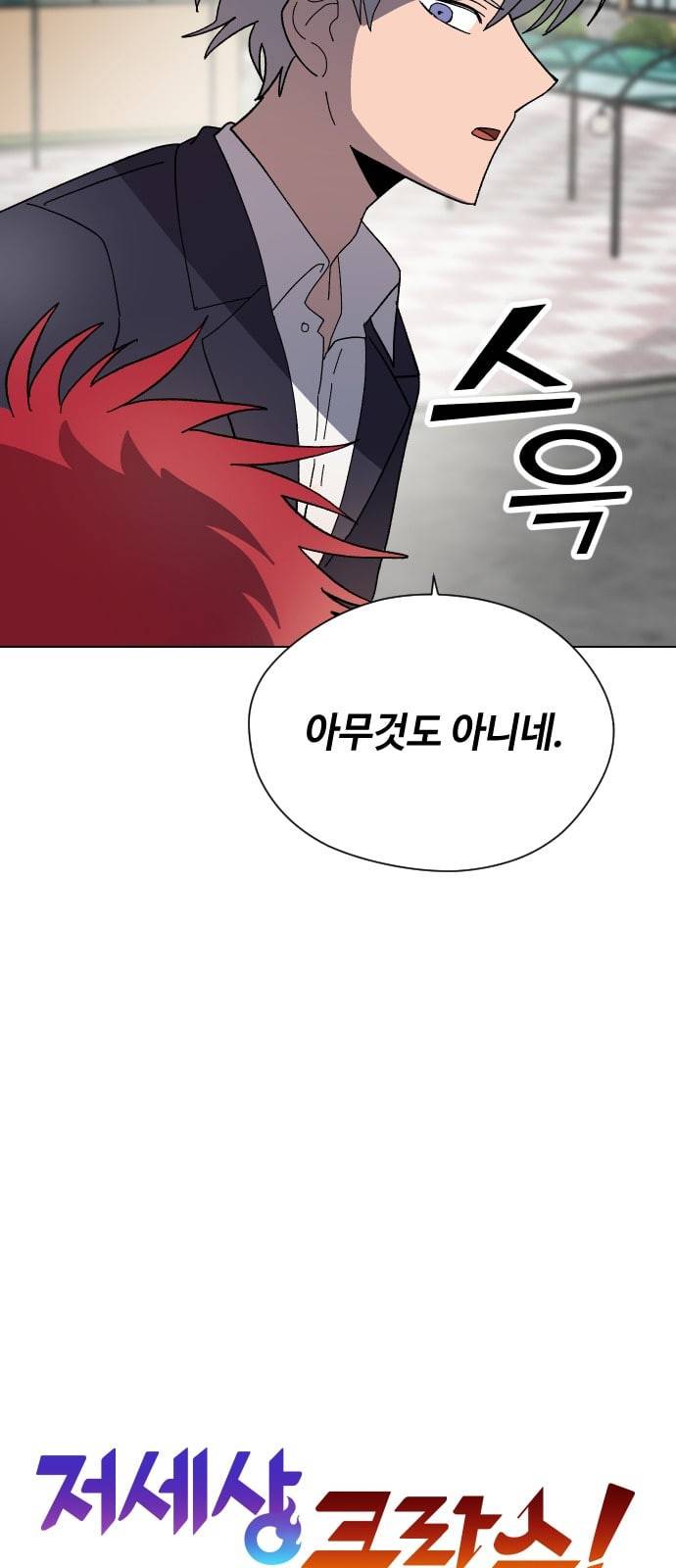 저세상 클라스 42화 12
