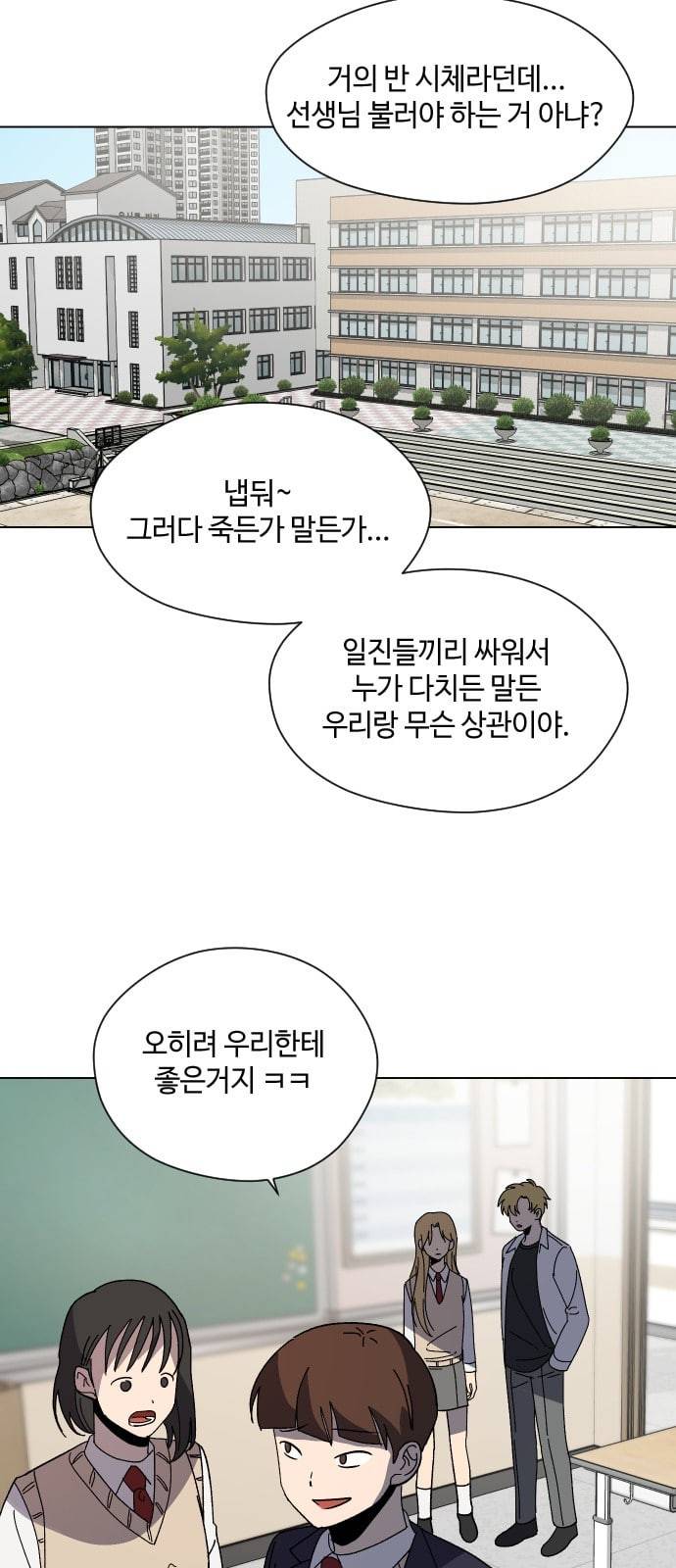 저세상 클라스 42화 14