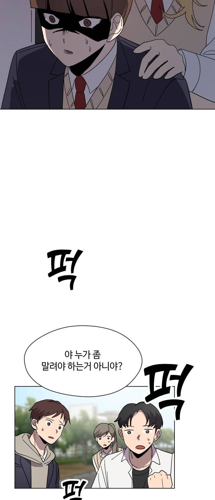 저세상 클라스 42화 16