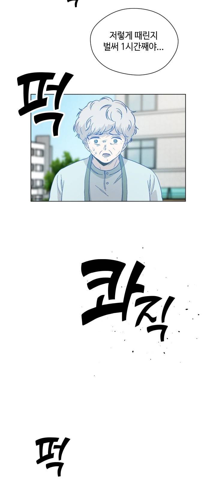 저세상 클라스 42화 17