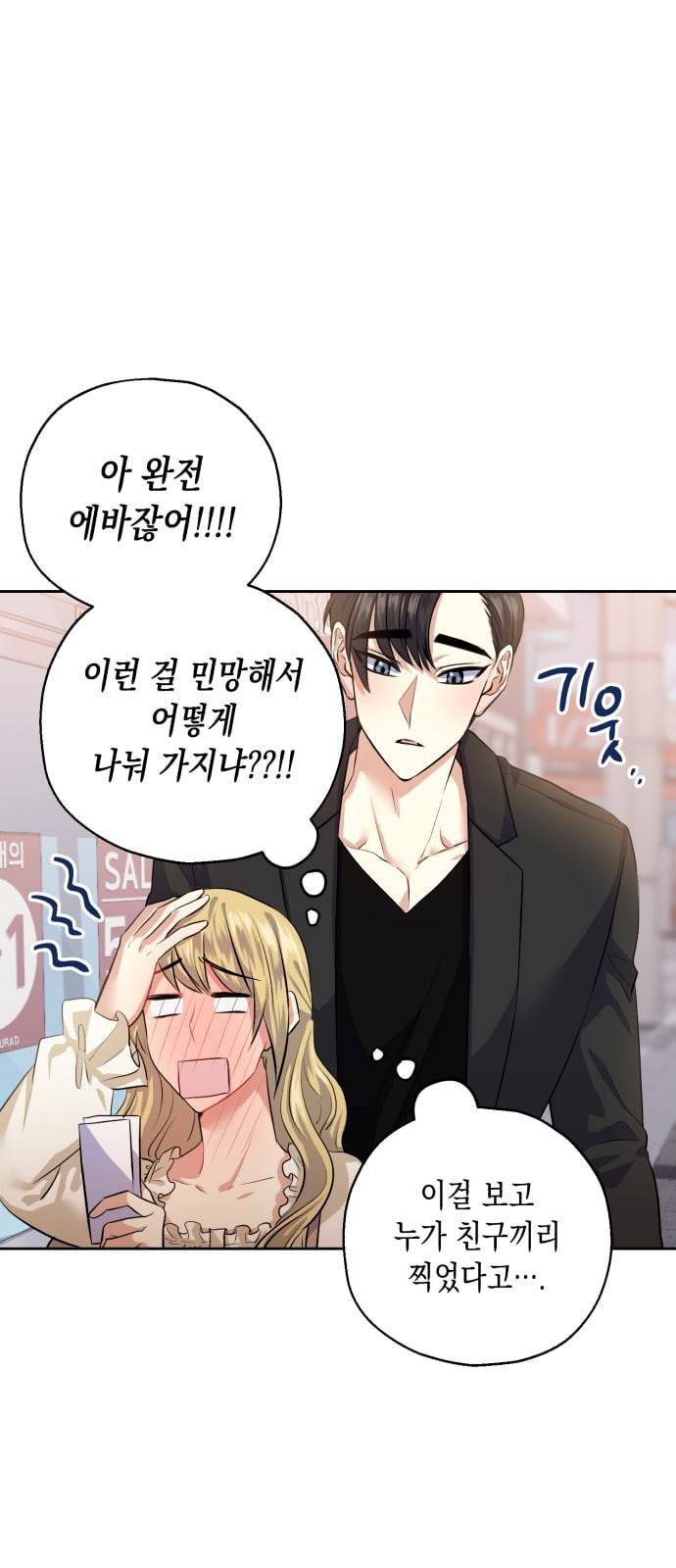 장단에 맞춰줘 36화 5