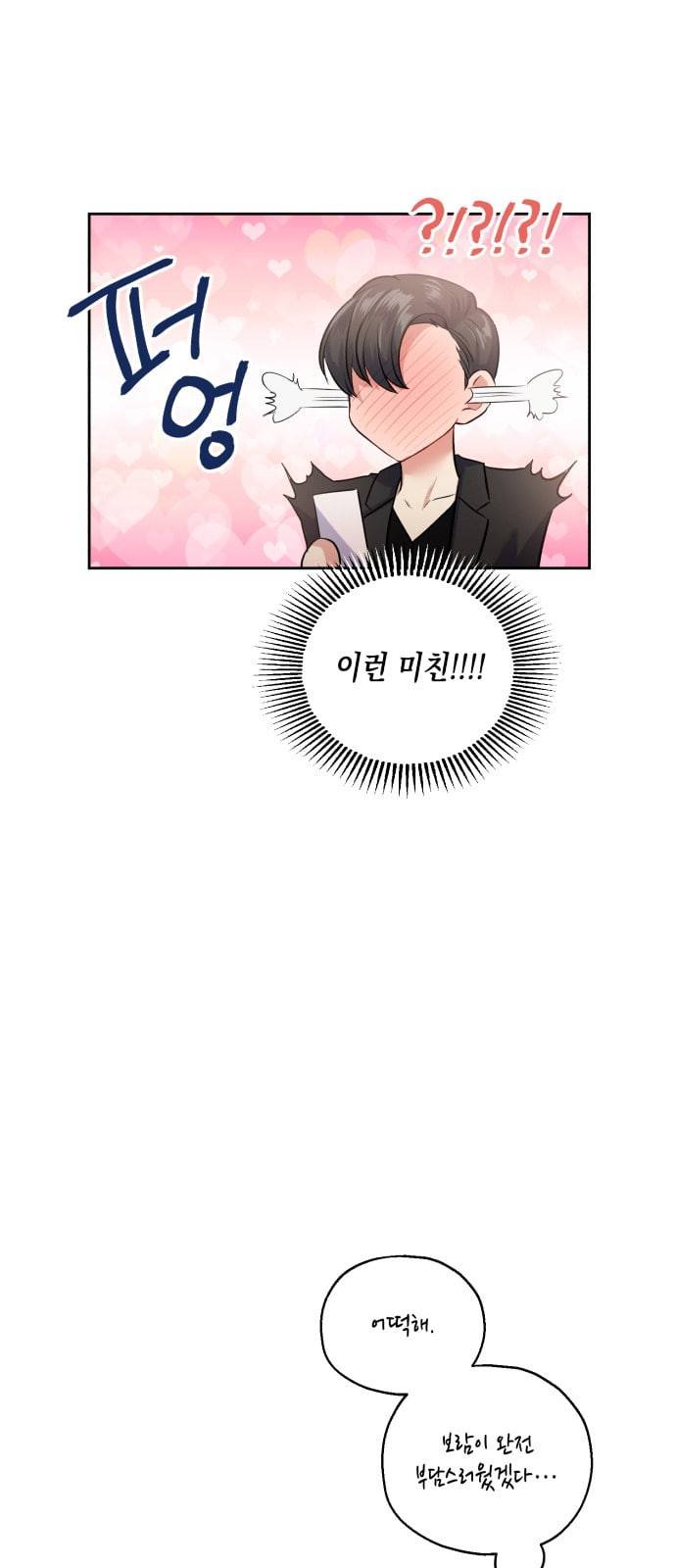 장단에 맞춰줘 36화 10