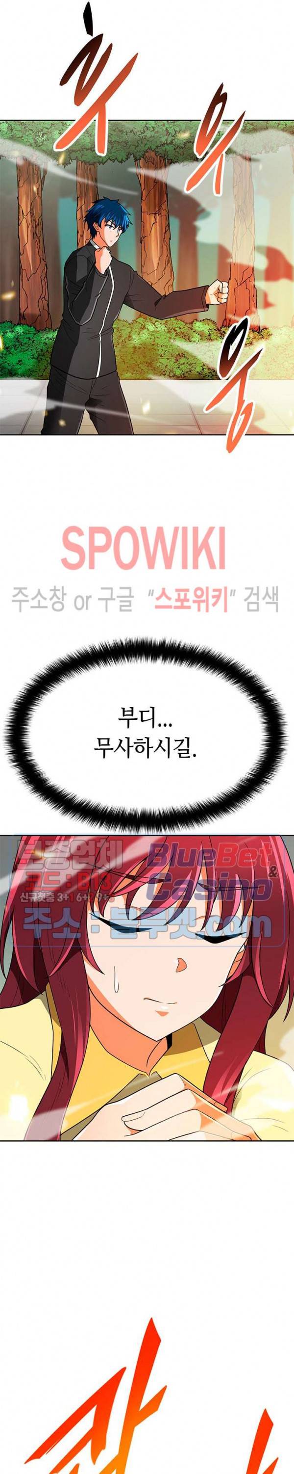 나 혼자 자동사냥 67화 5