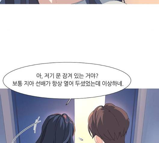 소심한 팔레트 54화 8