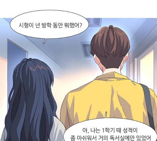 소심한 팔레트 54화 16