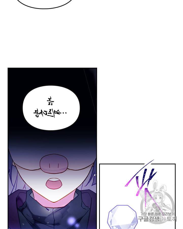 악역의 엔딩은 죽음뿐 33화 6