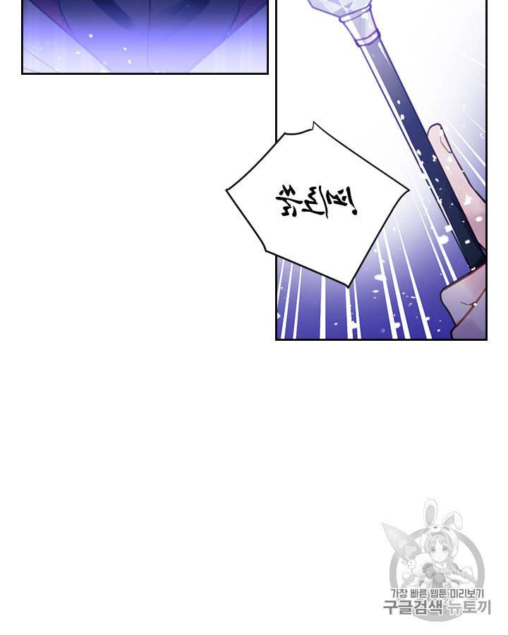 악역의 엔딩은 죽음뿐 33화 7