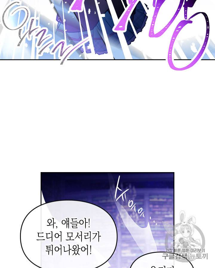 악역의 엔딩은 죽음뿐 33화 9