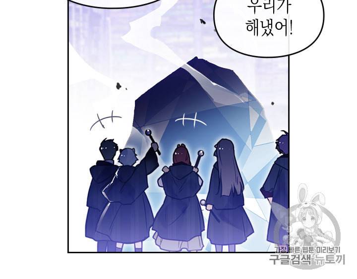 악역의 엔딩은 죽음뿐 33화 10