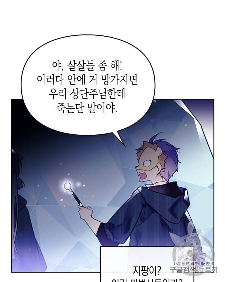 악역의 엔딩은 죽음뿐 33화 11