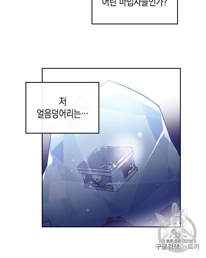 악역의 엔딩은 죽음뿐 33화 12