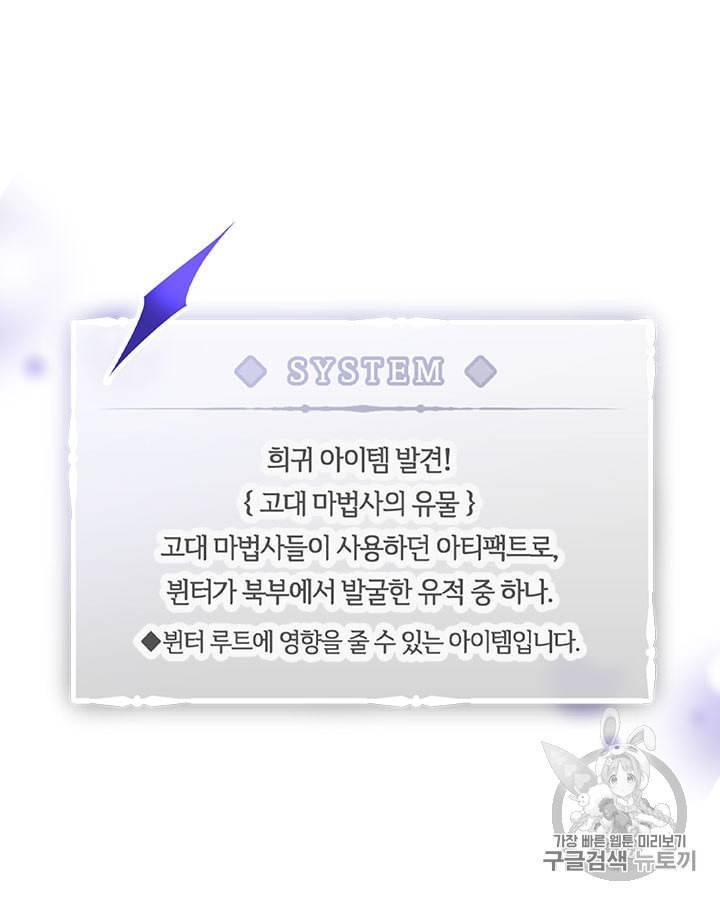 악역의 엔딩은 죽음뿐 33화 13