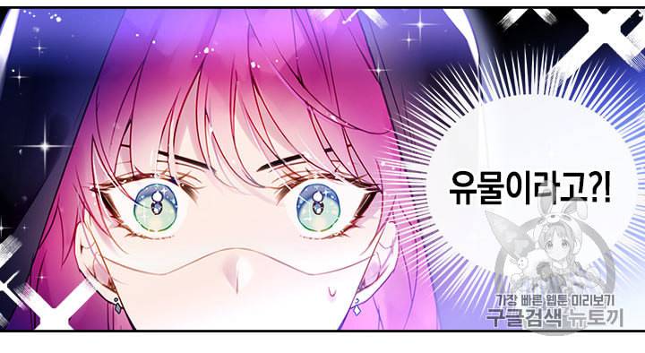 악역의 엔딩은 죽음뿐 33화 14