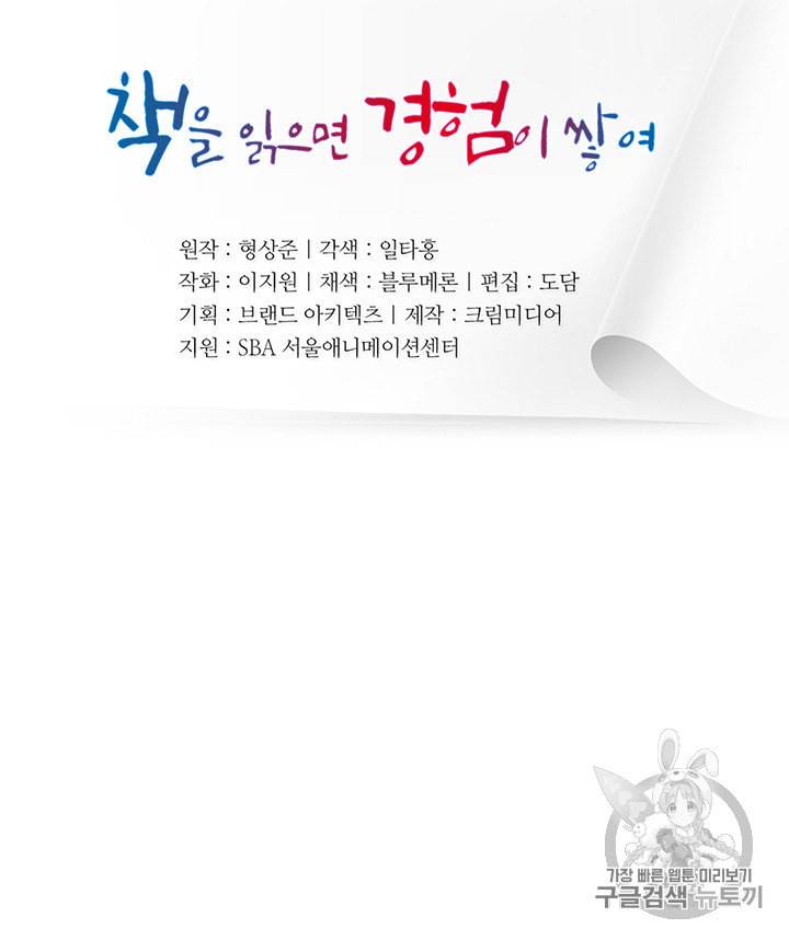 책을 읽으면 경험이 쌓여 94화 5