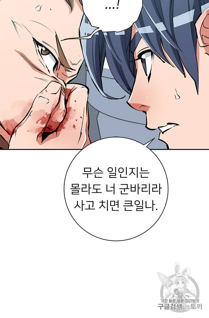 책을 읽으면 경험이 쌓여 94화 9