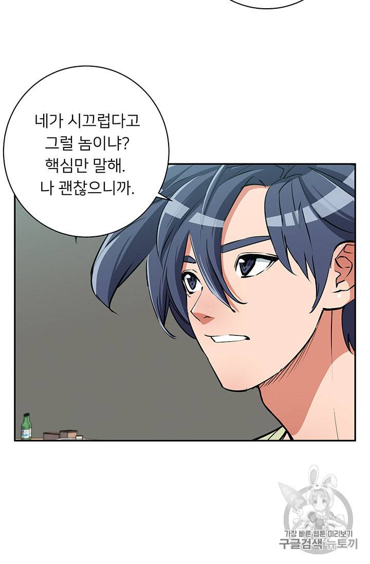 책을 읽으면 경험이 쌓여 94화 16