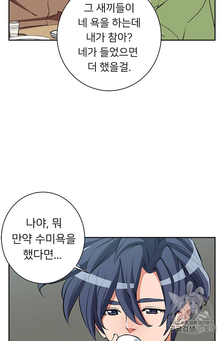 책을 읽으면 경험이 쌓여 94화 22