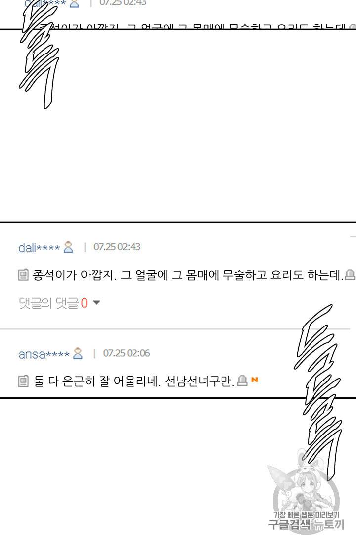 책을 읽으면 경험이 쌓여 94화 31