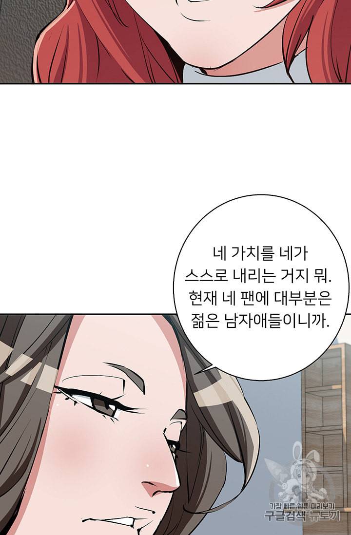 책을 읽으면 경험이 쌓여 94화 49