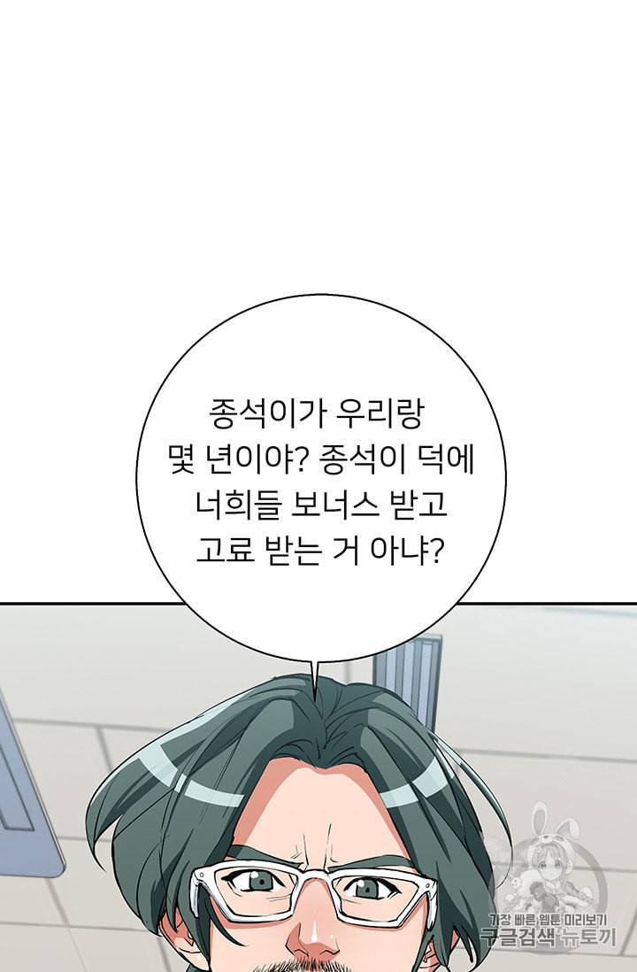 책을 읽으면 경험이 쌓여 94화 60