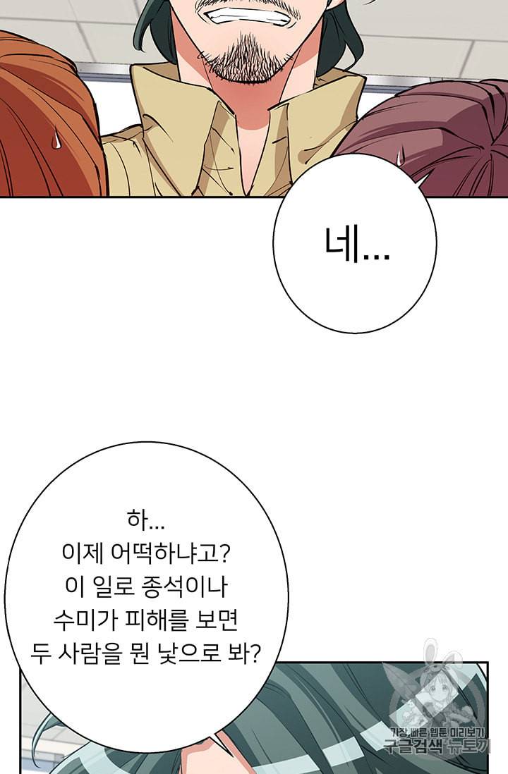 책을 읽으면 경험이 쌓여 94화 61