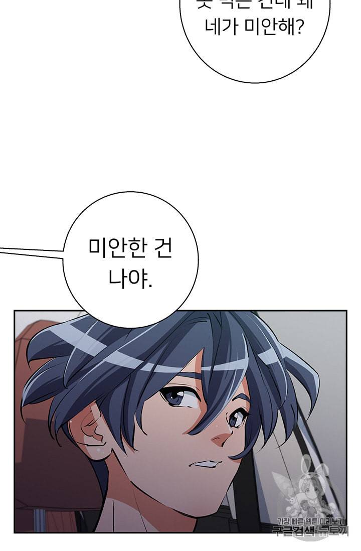 책을 읽으면 경험이 쌓여 94화 73