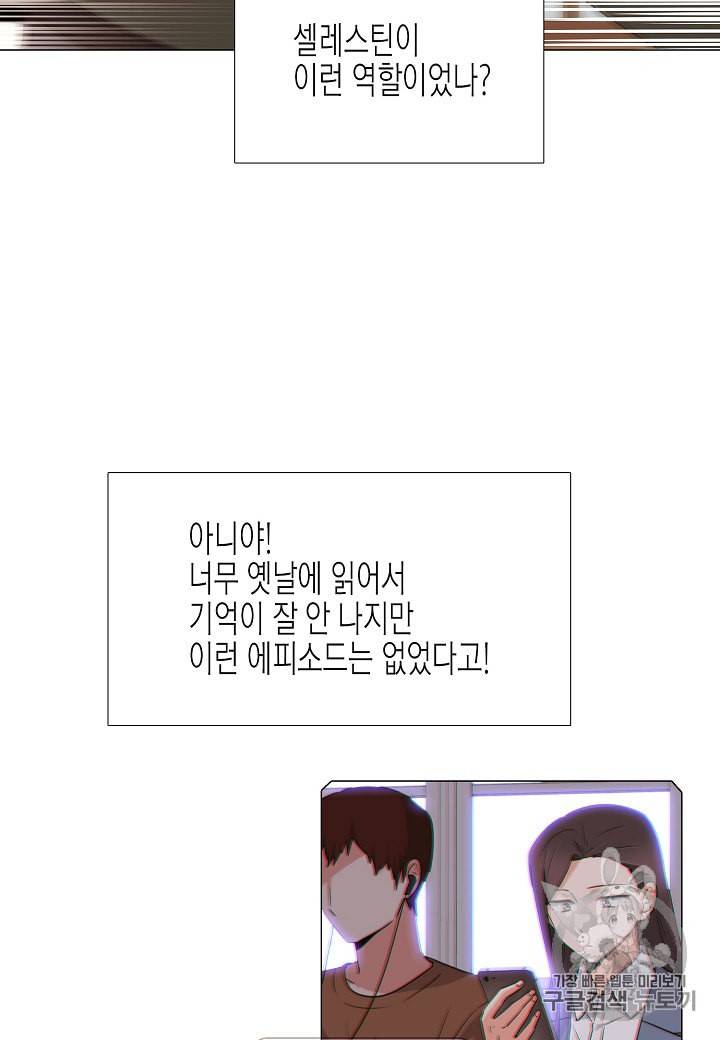 악역에게 정체를 들켜버렸다 5화 3