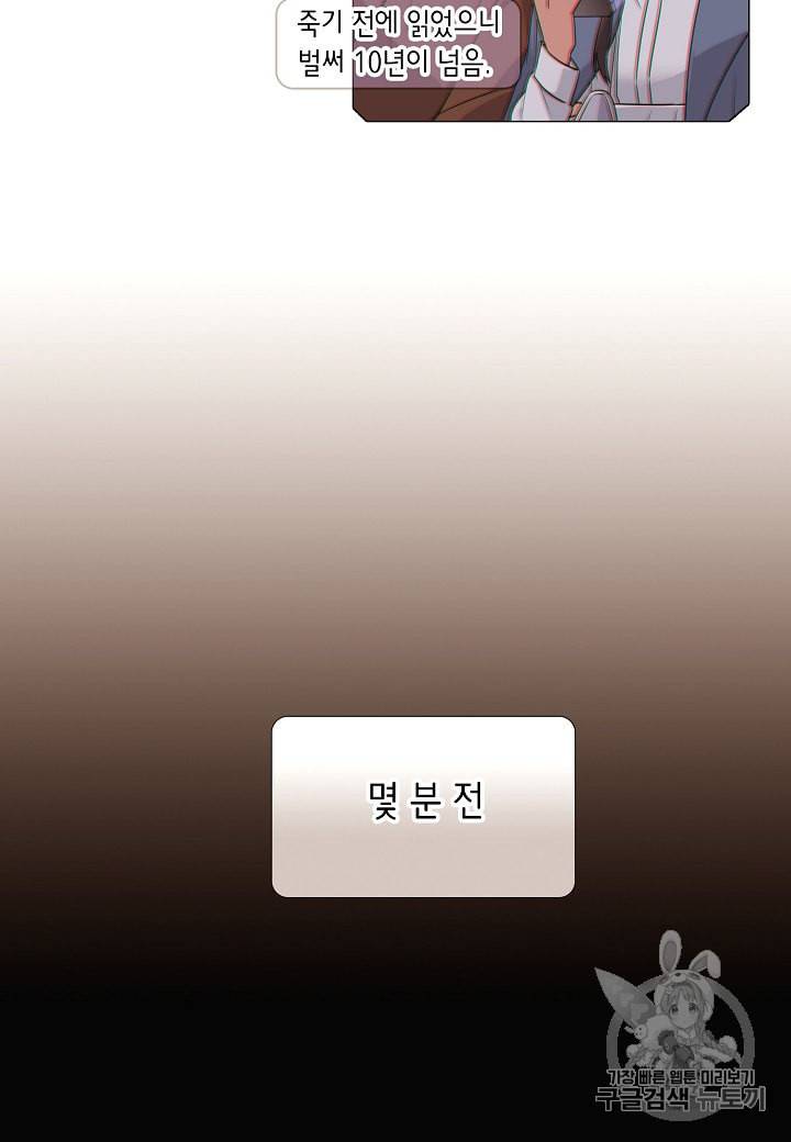 악역에게 정체를 들켜버렸다 5화 4