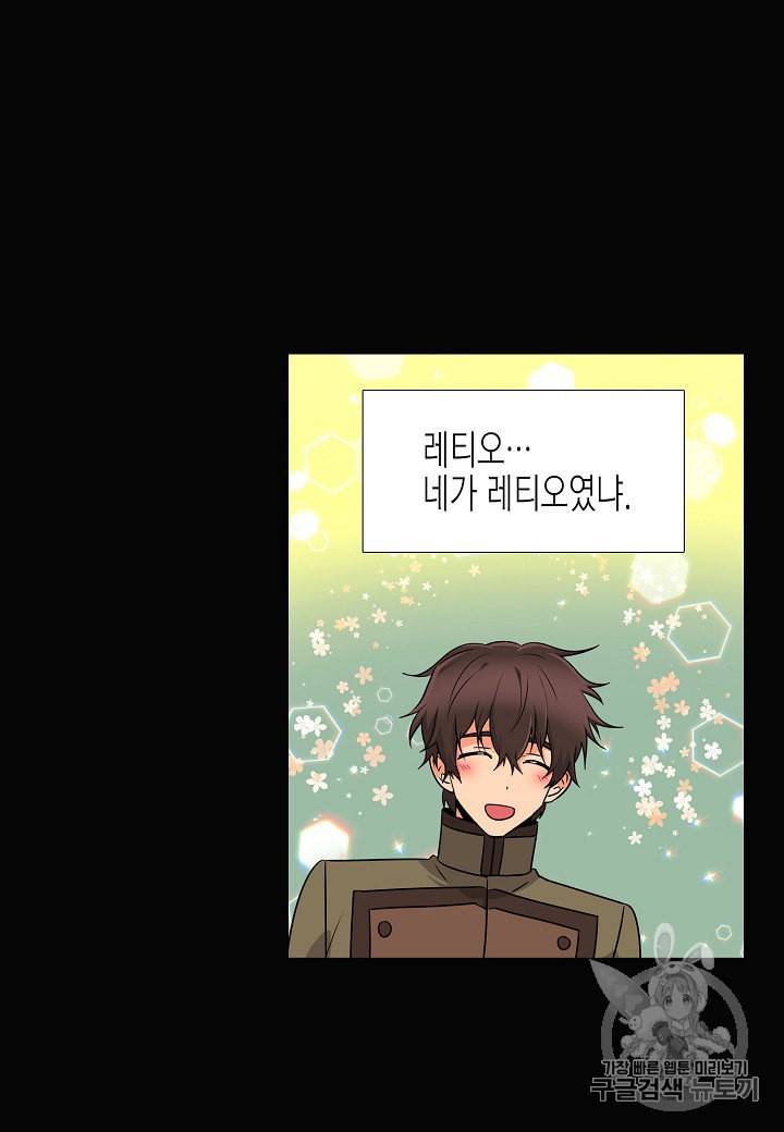 악역에게 정체를 들켜버렸다 5화 13