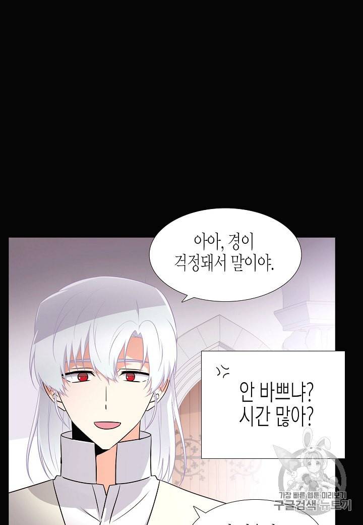 악역에게 정체를 들켜버렸다 5화 20