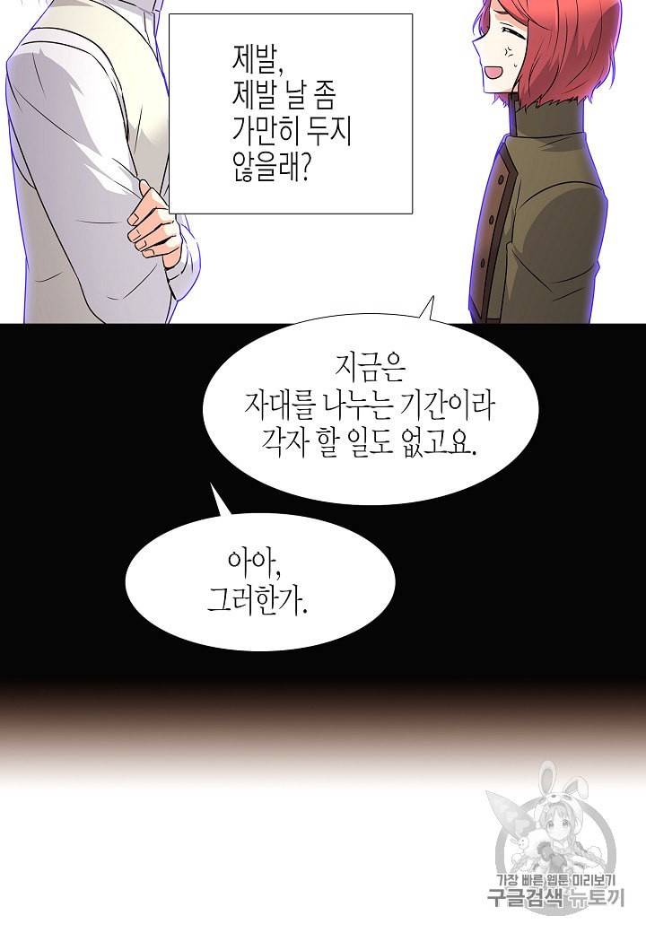 악역에게 정체를 들켜버렸다 5화 22