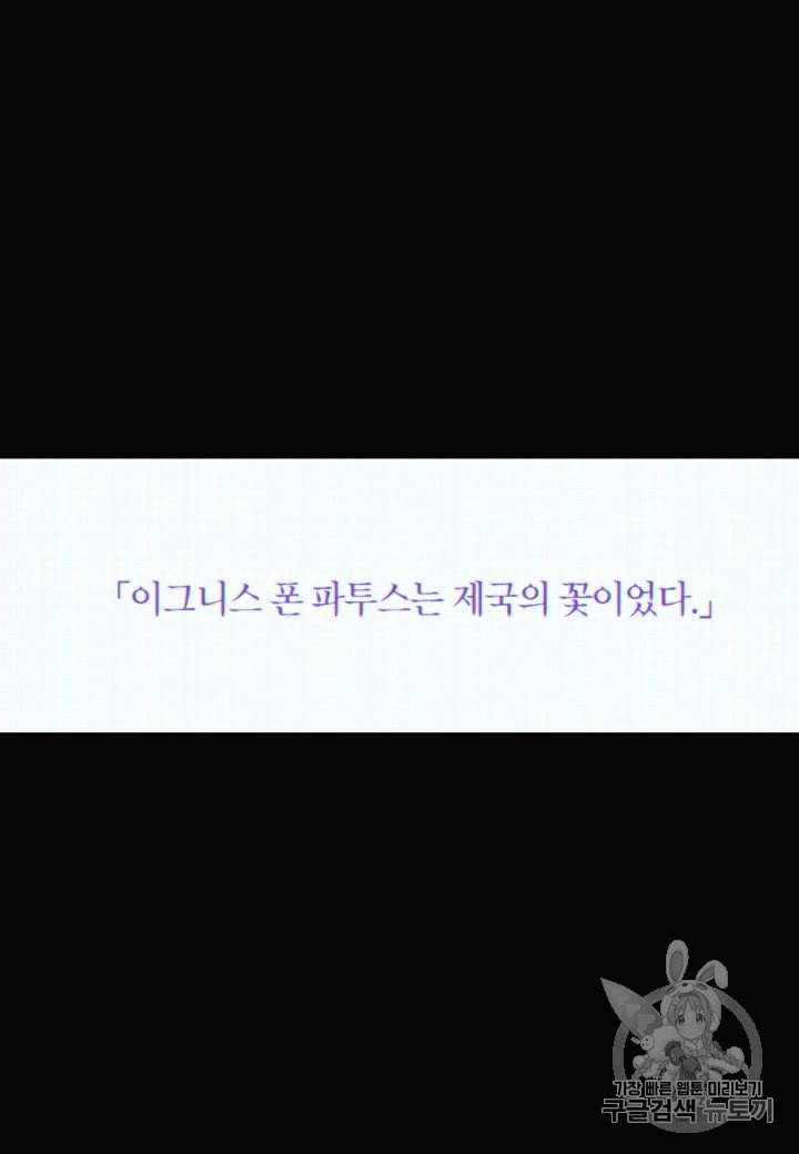 악역에게 정체를 들켜버렸다 5화 25