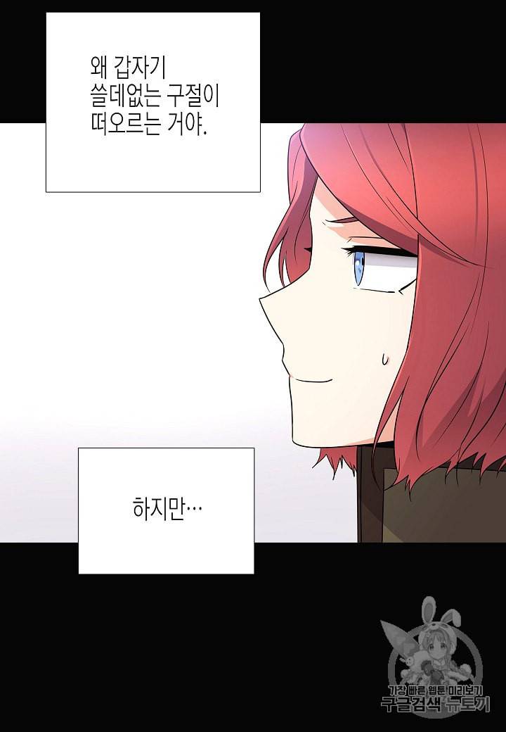 악역에게 정체를 들켜버렸다 5화 26
