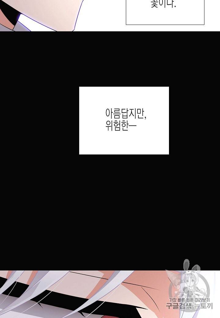 악역에게 정체를 들켜버렸다 5화 28