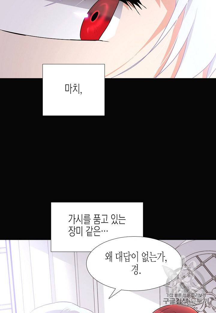 악역에게 정체를 들켜버렸다 5화 29