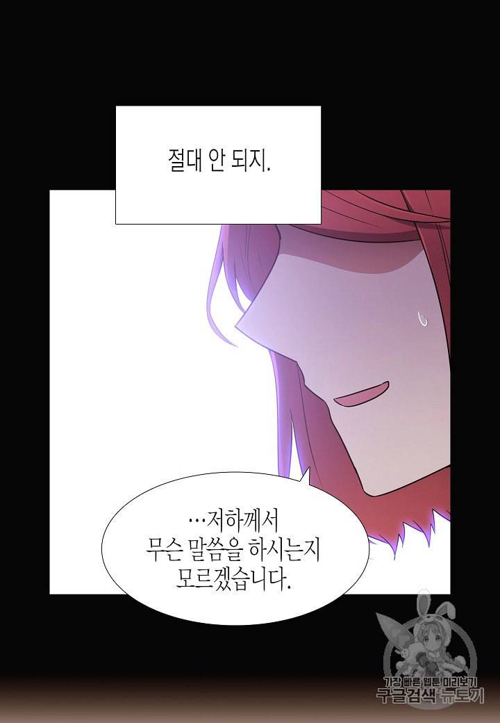 악역에게 정체를 들켜버렸다 5화 34