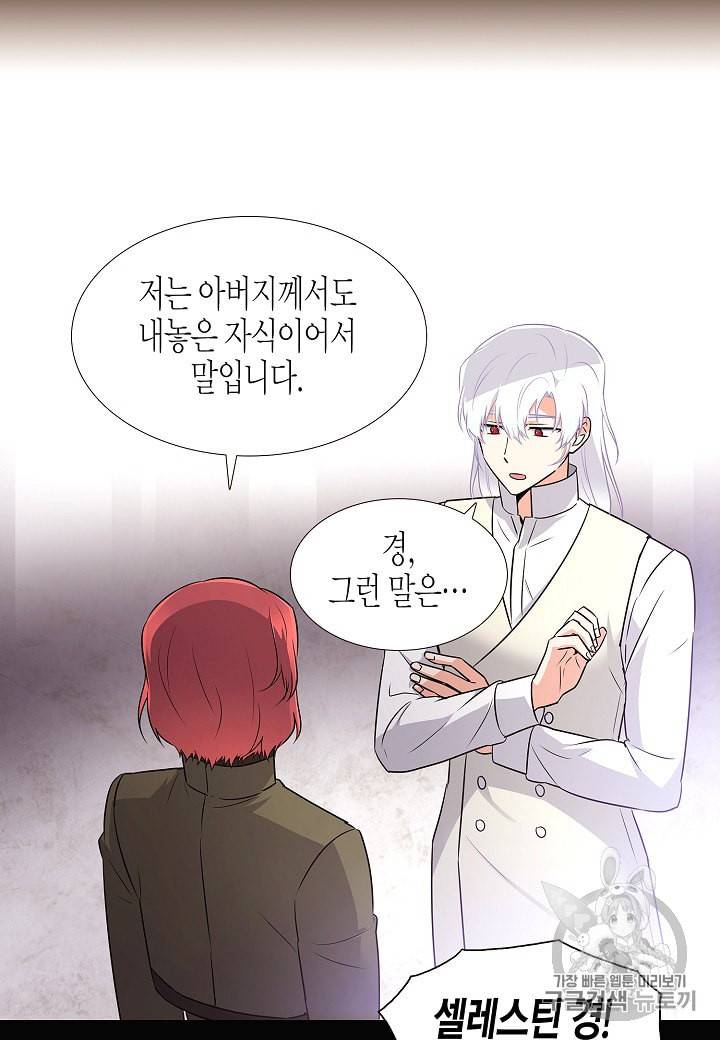 악역에게 정체를 들켜버렸다 5화 35
