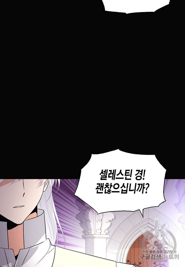 악역에게 정체를 들켜버렸다 5화 36