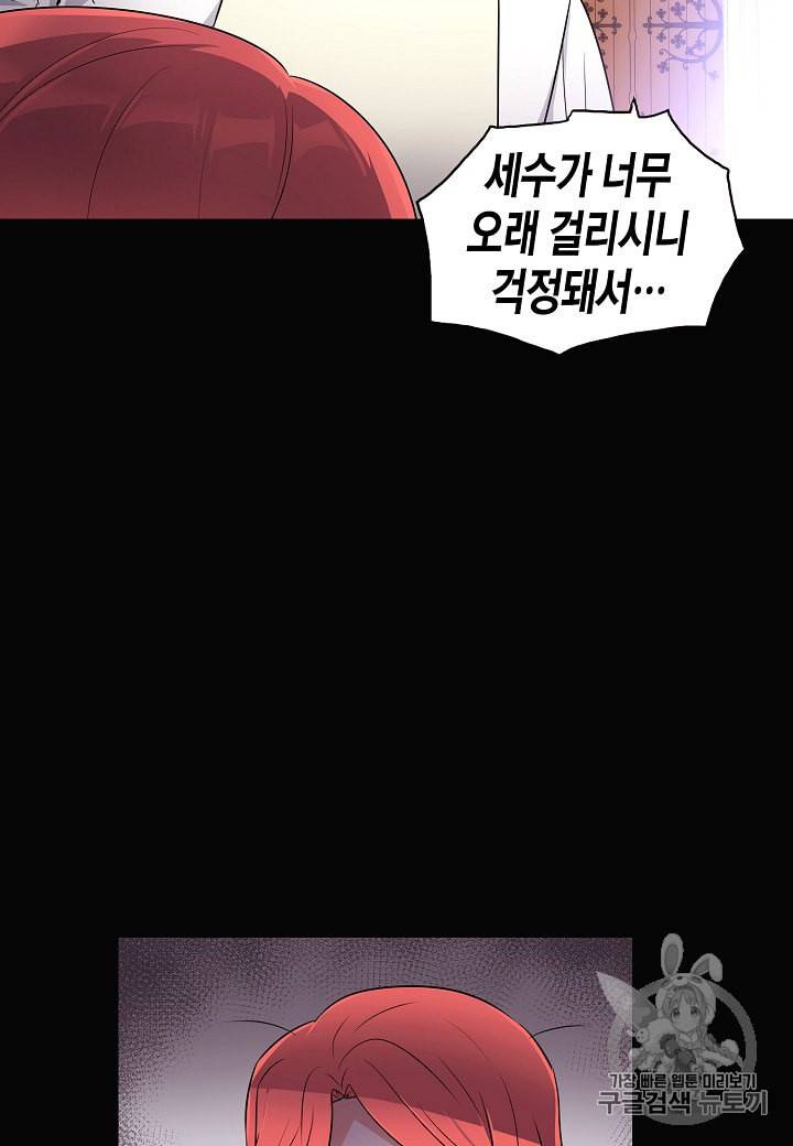 악역에게 정체를 들켜버렸다 5화 37